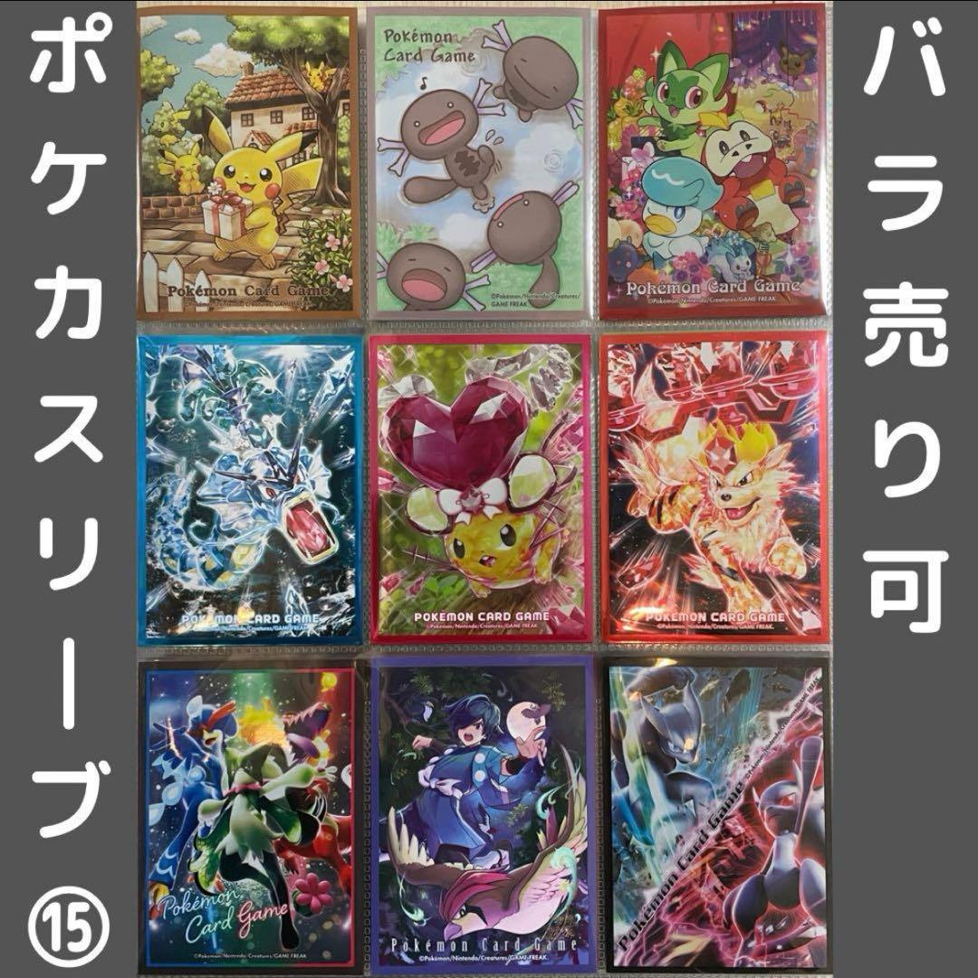 ポケカデッキシールド⑮ バラ売り可 - メルカリ