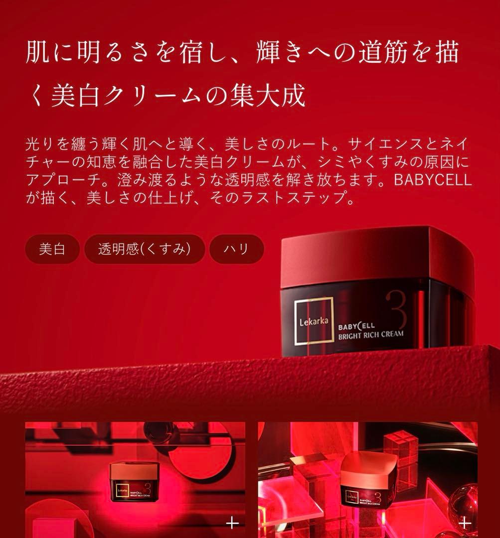 【新品】レカルカブライトリッチクリーム