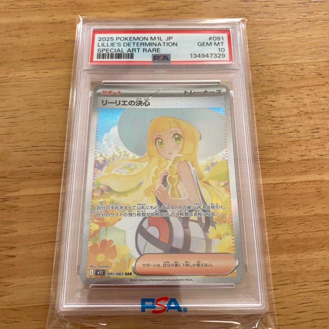 りんさん専用！リーリエの決心 SAR PSA10 鑑定品