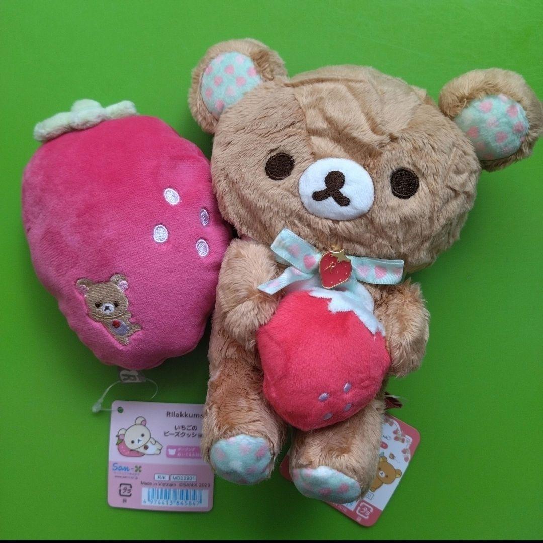 リラックマ ストロベリーパーティー ぬいぐるみ いちごのビーズクッション