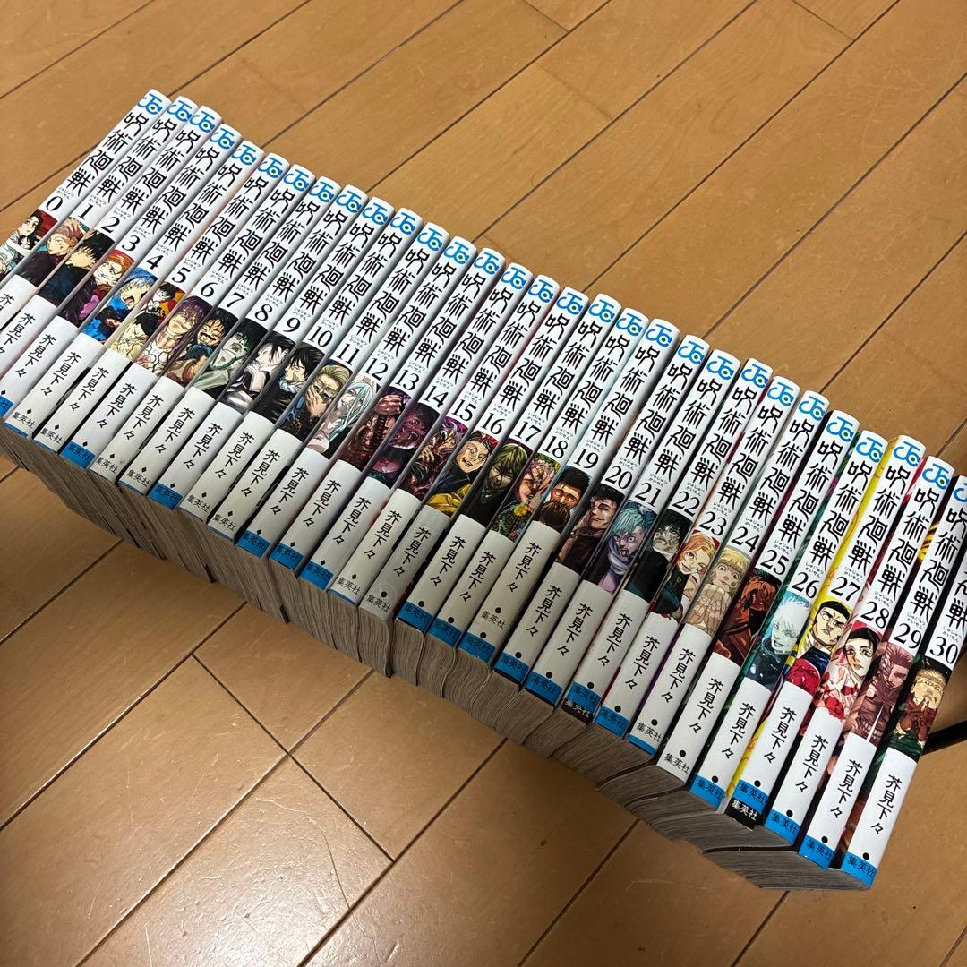 呪術廻戦全巻　美品　送料込み