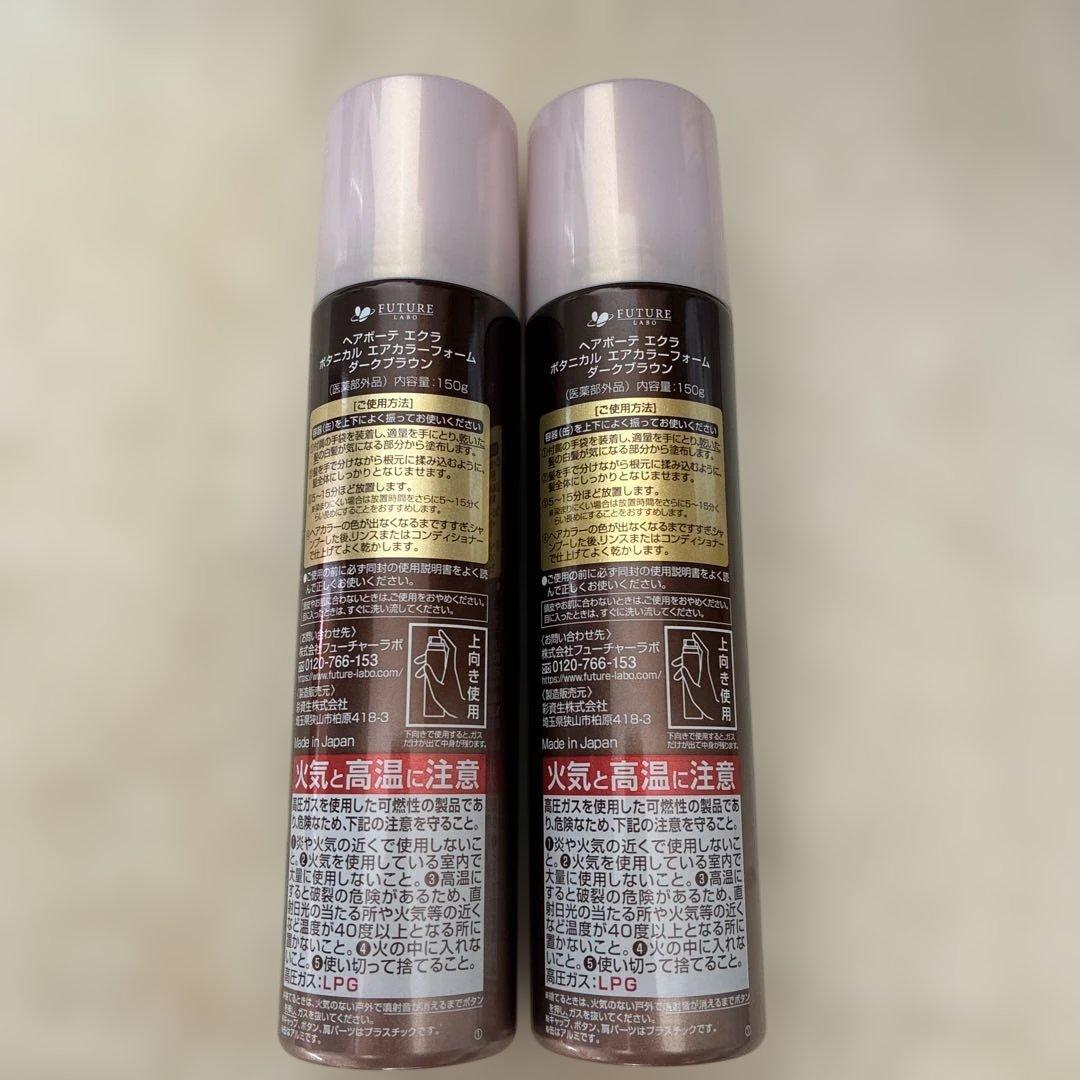 ECLAT エアカラー ダークブラウン 2本セット