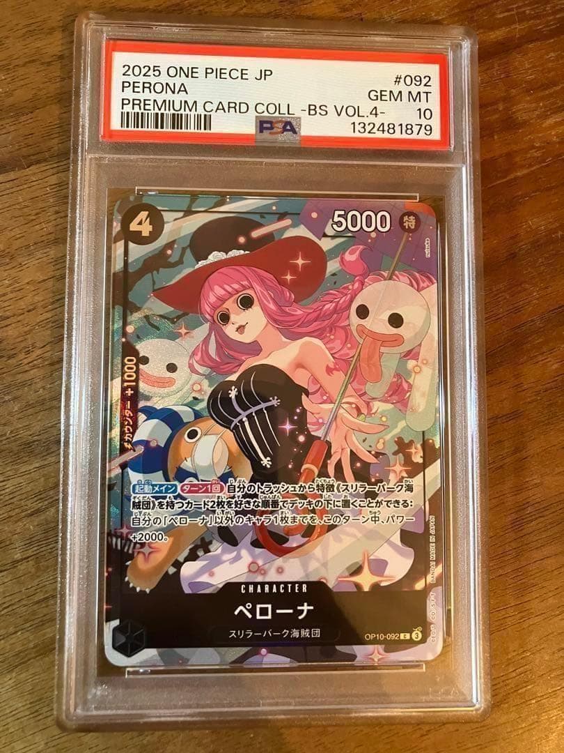 PSA10 ワンピースカード ペローナ プレミアムカードコレクション