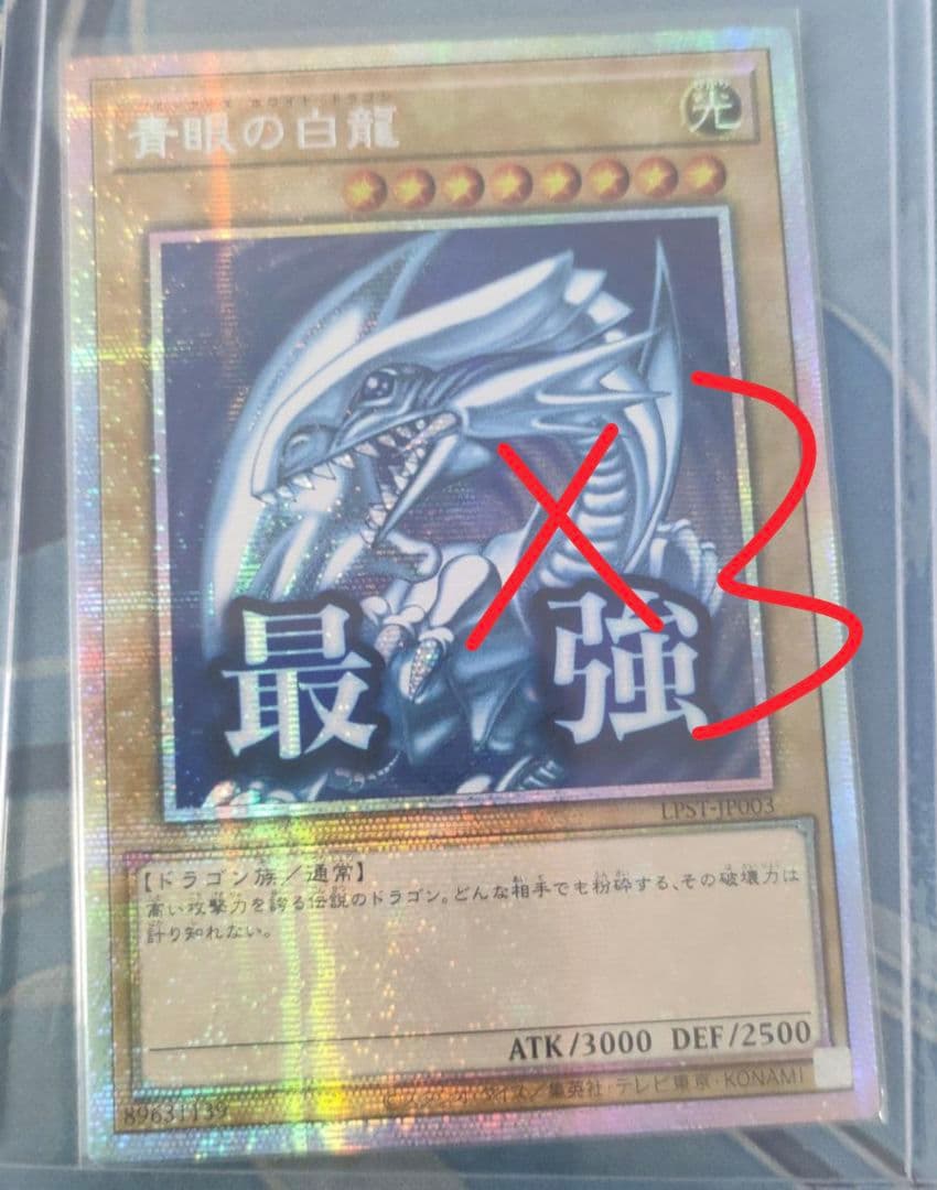 遊戯王 アジア版 青眼の白龍　プリズマ プリシク スタンプエディション 3枚