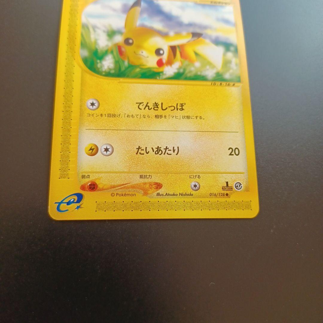 ピカチュウ ○ 第1弾基本拡張パック 016/128 - メルカリ