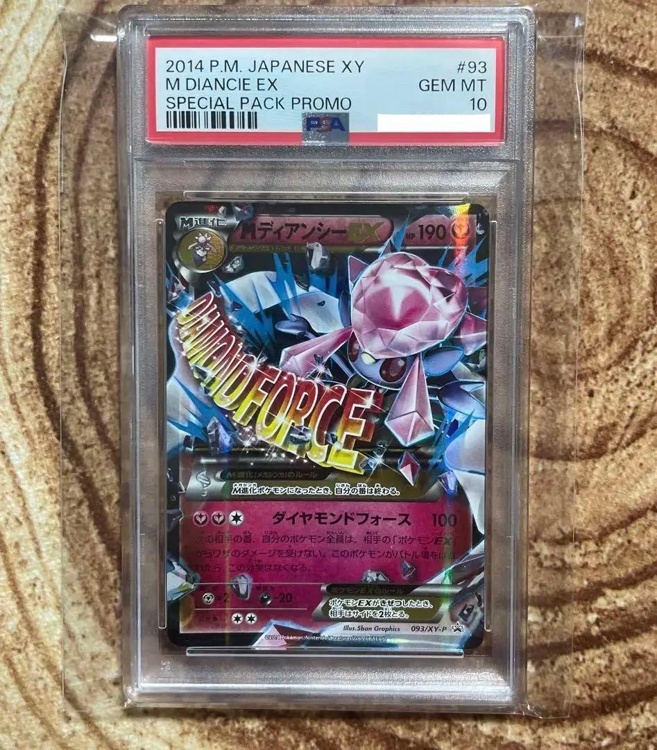 PSA10】希少 MディアンシーEX PSA10 EX XY promo