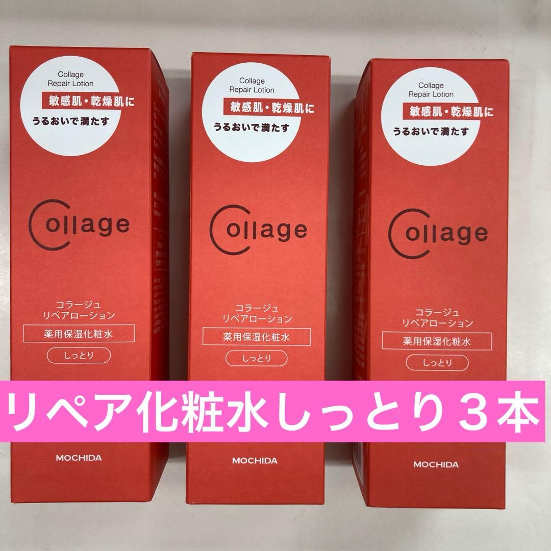 化粧水しっとり３本乳液３本