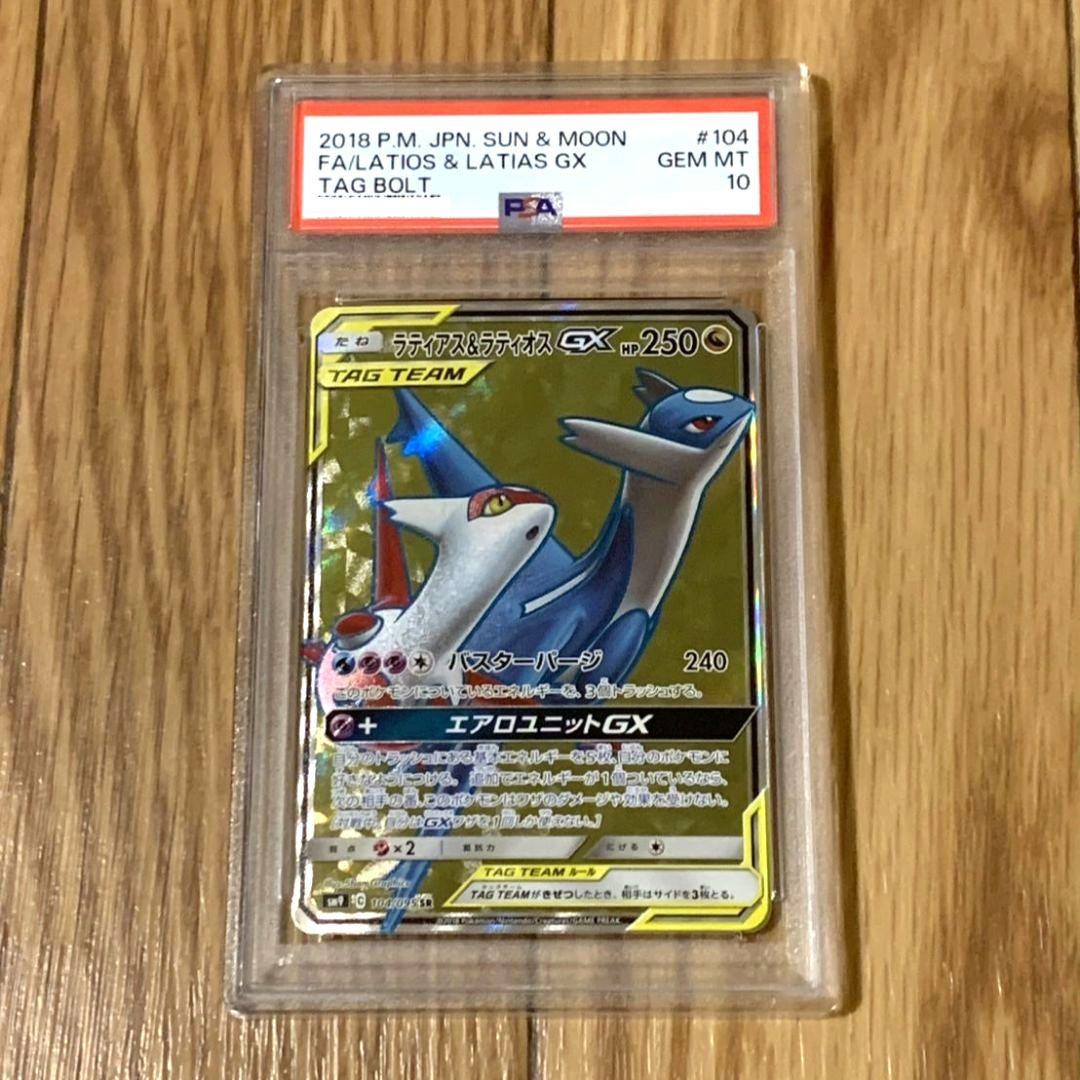 ラティアス&ラティオスGX SR タッグボルト 104/095 psa10
