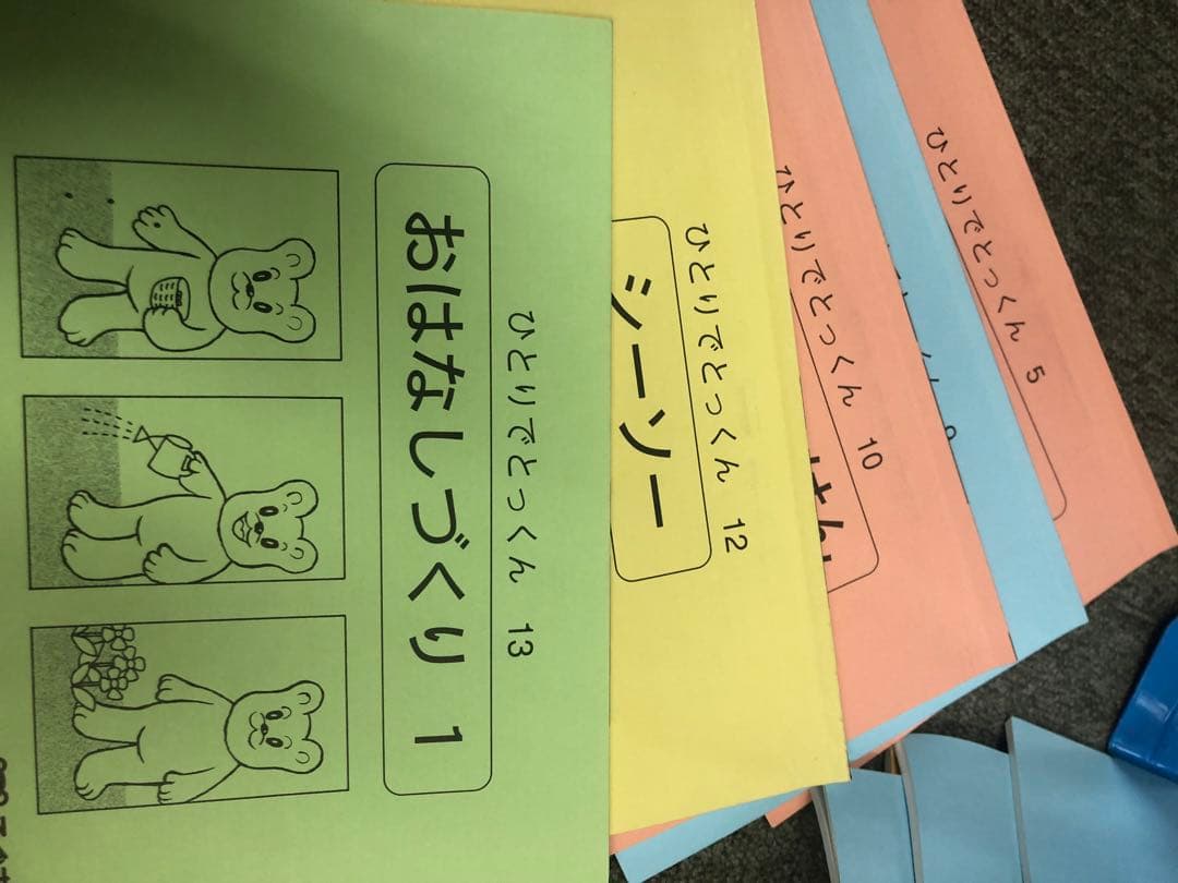 こぐま会 ひとりでとっくん他 57冊 中古 小学校受験 状態おおむね良品