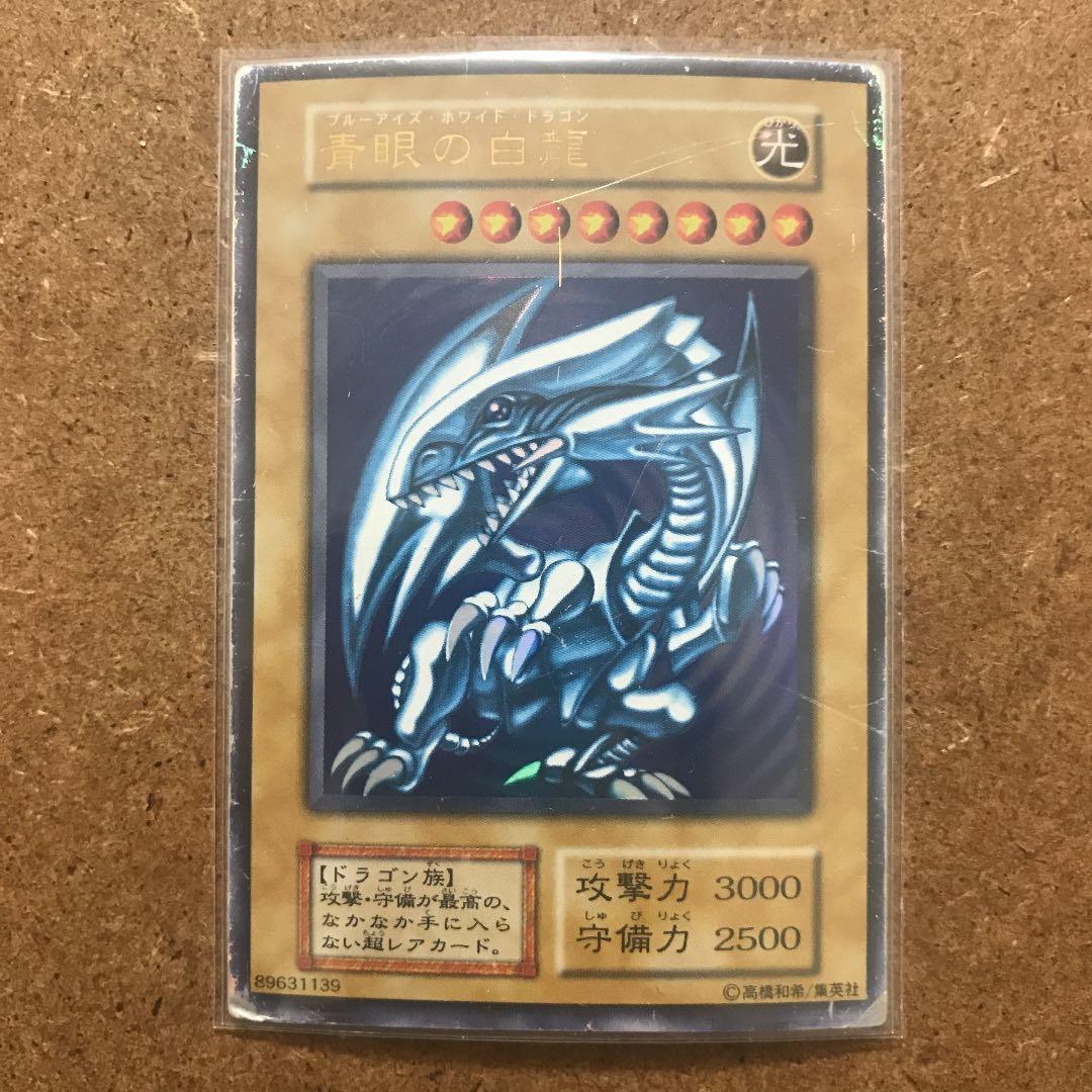 遊戯王 初期 ブルーアイズホワイトドラゴン 傷あり ③ - メルカリ
