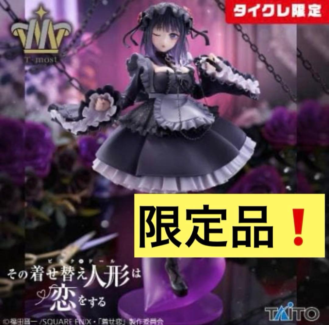 タイクレ限定】着せ恋 T-most 喜多川海夢フィギュア 黒江雫ver - メルカリ