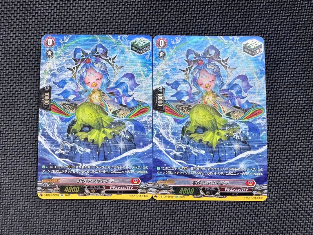 ヴァンガード　忍妖アマヴィエラ2枚セット　sp ヴァンガード 忍妖 アマヴィエラ 2枚 - メルカリ
