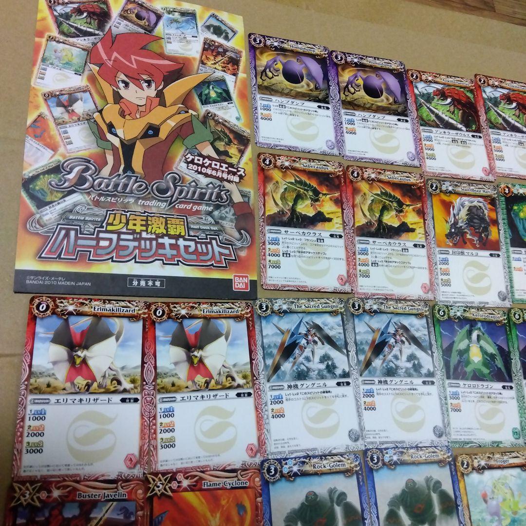 バトルスピリッツ Battle Spirits 少年激覇 ハーフデッキセット - メルカリ