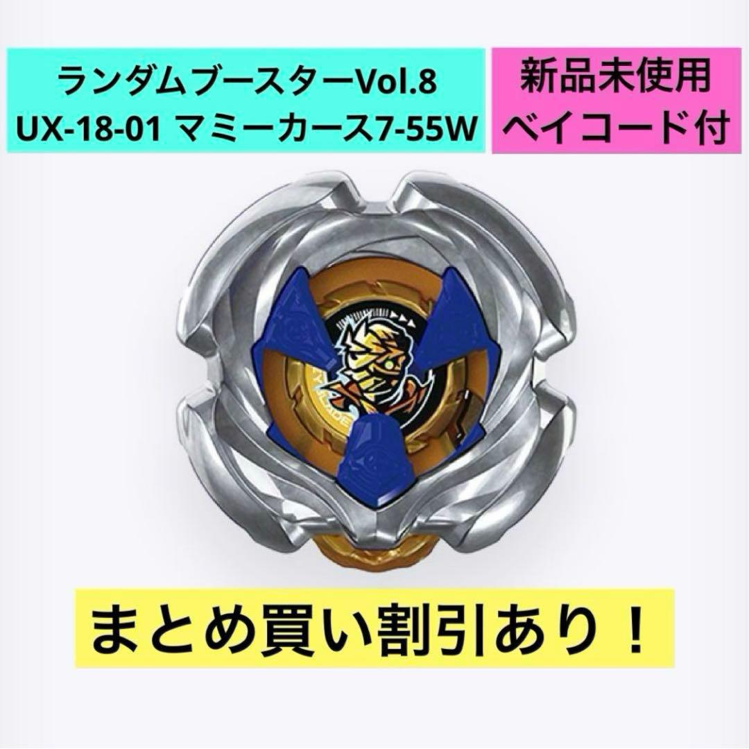 UX-18-01 ランダムブースター Vol.8 マミーカース7-55 - メルカリ