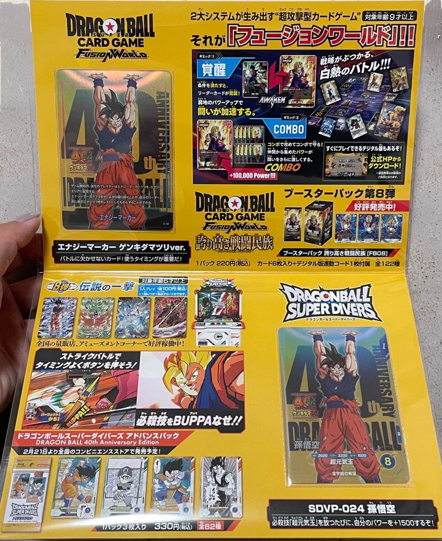 ドラゴンボール ゲンキダマツリ 入場者特典 カード2点セット未開封