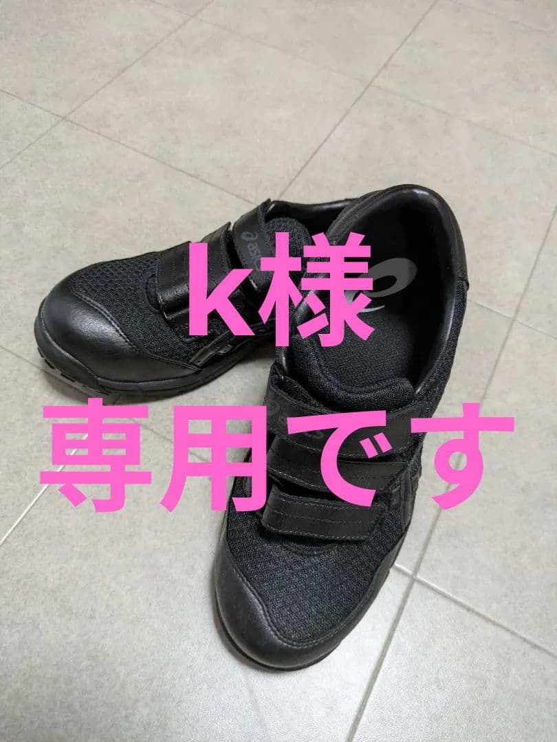 アシックス　 asics　安全靴 ウィンジョブ FCP2022　ベルクロ　美品 楽天市場】【即日発送可】アシックス asics 作業靴 安全靴 ウィン