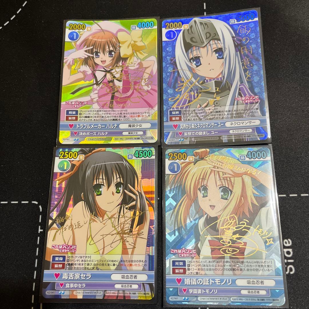 ヴィクトリースパーク　これはゾンビですか？　サイン 4枚セット