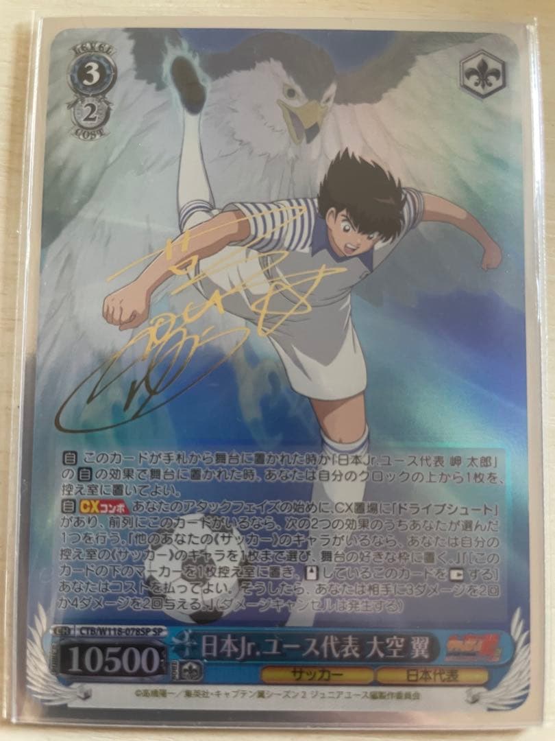 ヴァイスシュヴァルツ　日本jrユース代表 大空翼　sp サイン　キャプテン翼