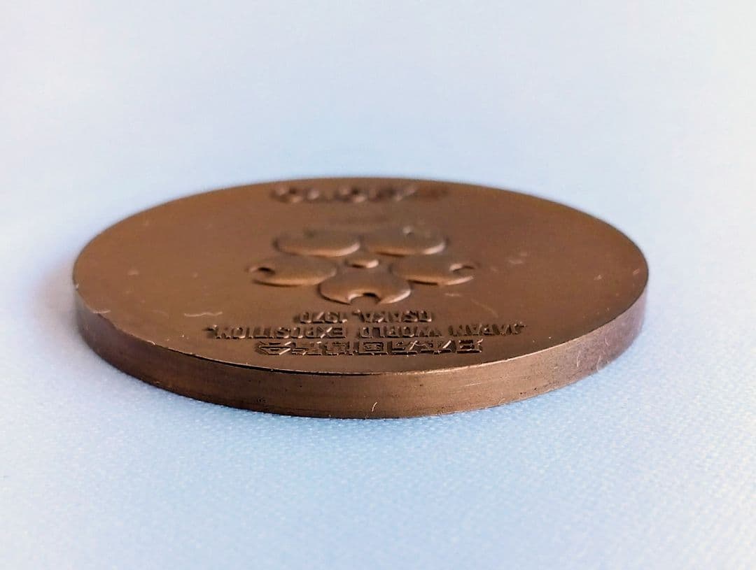 EXPO'70日本万国博覧会銀SV925・銅メダル 造幣局製 専用ケース付き