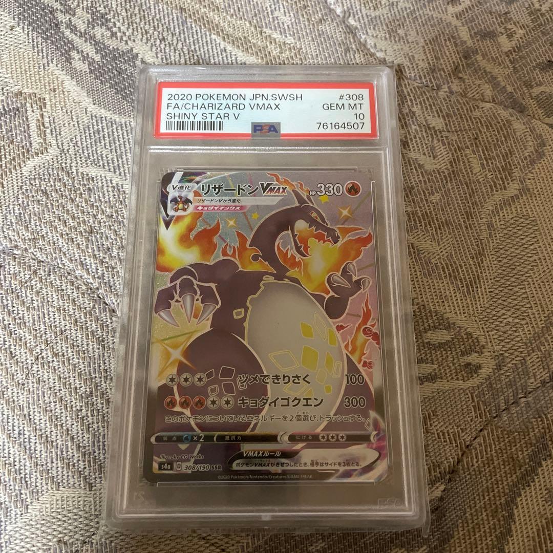 リザードンvmax psa10