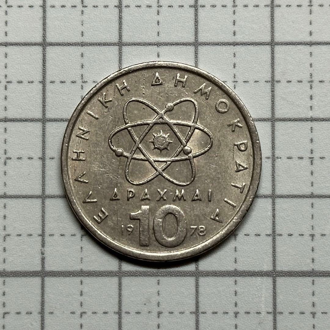 ギリシャ 10ドラクマ 1978年 白銅 デモクリトス 古銭 硬貨 貨幣 - メルカリ