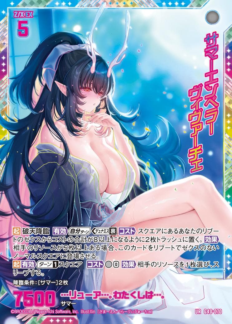 Z/Xキラキラサマーコレクション2025 サマーエンペラー ヴィヴァーチェ UR