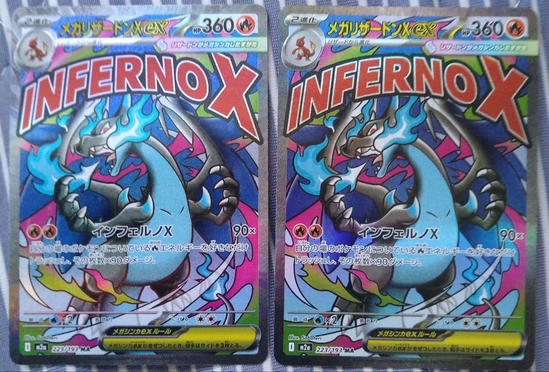 メガリザードンX EX MA 360 HP ポケモンカードメガドリーム ポケモンカードゲーム ポケモンカードゲームMEGA M2a ハイクラスパック