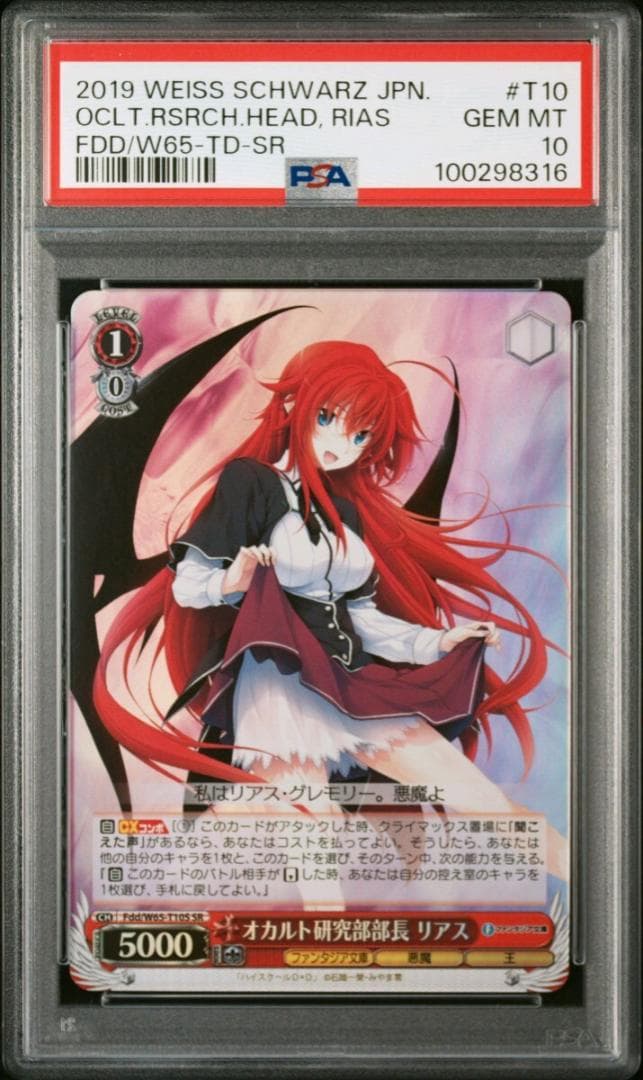 ⭐️PSA10 主従を越えた愛 アリス オカルト研究部部長 ハイスクール D