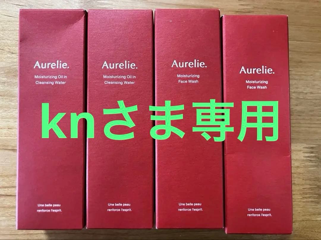 【knさま専用】Aurelie クレンジングオイル　洗顔　各2本　洗顔ネット付き