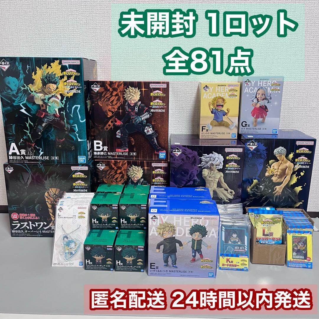 一番くじ ヒロアカ 更に向こうへ 1ロット 未開封