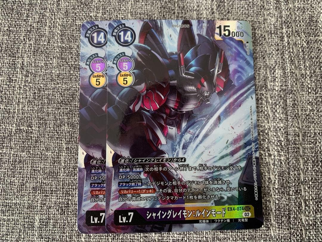 シャイングレイモン ルインモード 2枚セット シャイングレイモン ルインモード 2枚 - メルカリ