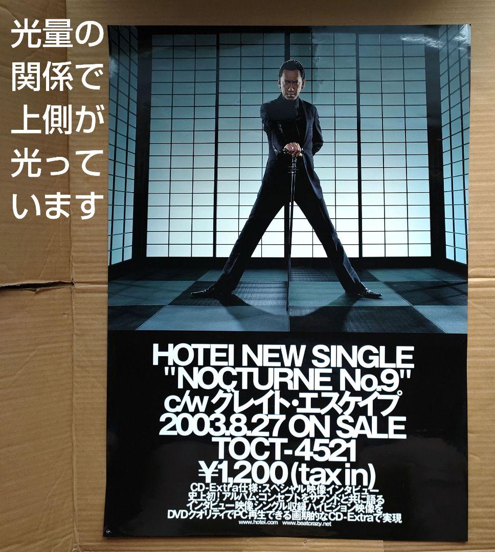 布袋寅泰／NOCTURNE No.9 新品 店頭告知ポスター 当時物 BOOWY - メルカリ