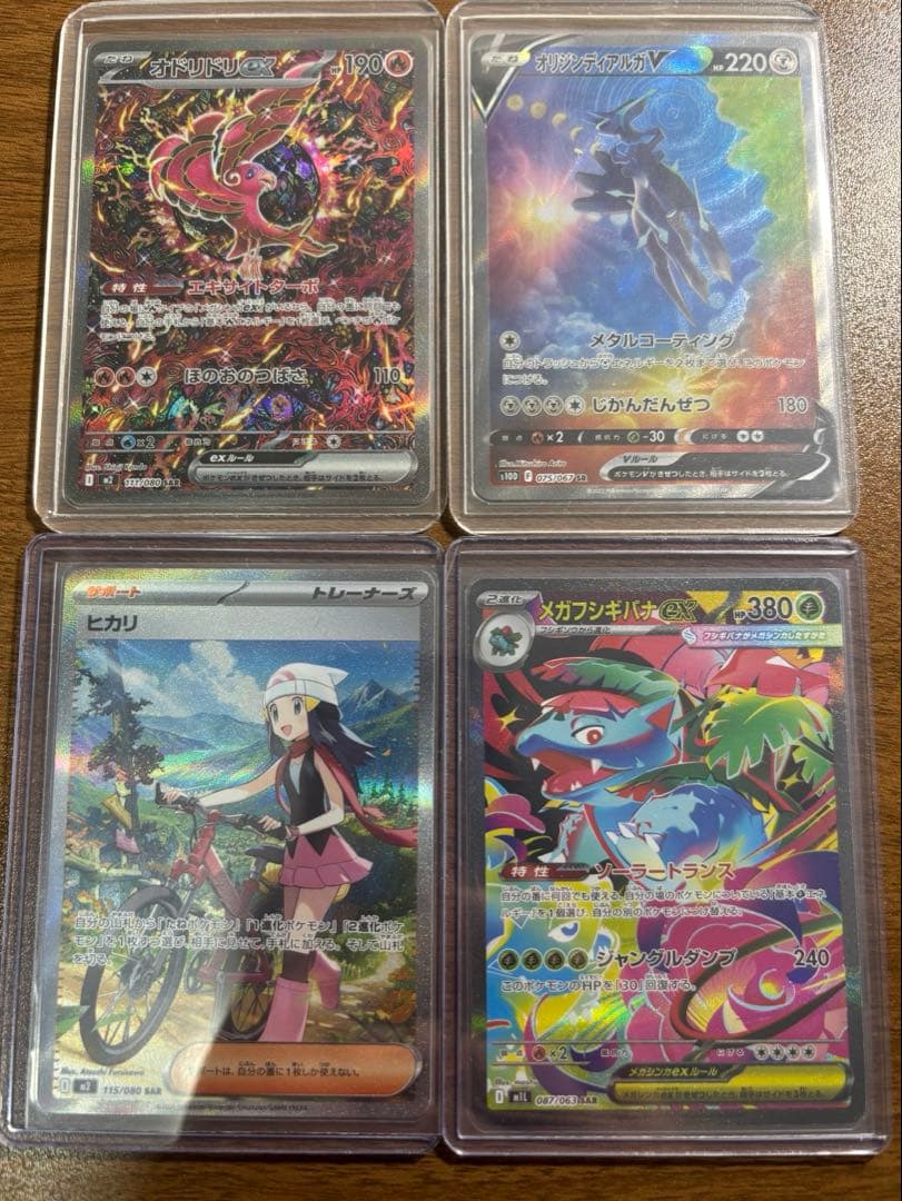 オドリドリex メガフシギバナex ヒカリ オリジンディアルガv 4点セット