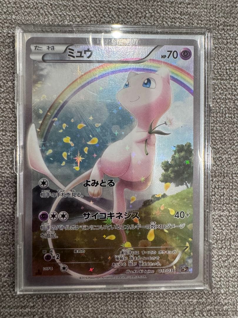 ミュウ CP5 幻·伝説ドリームキラコレクション 017/036 ミュウ CP5 幻·伝説ドリームキラコレクション 017/036 - メルカリ