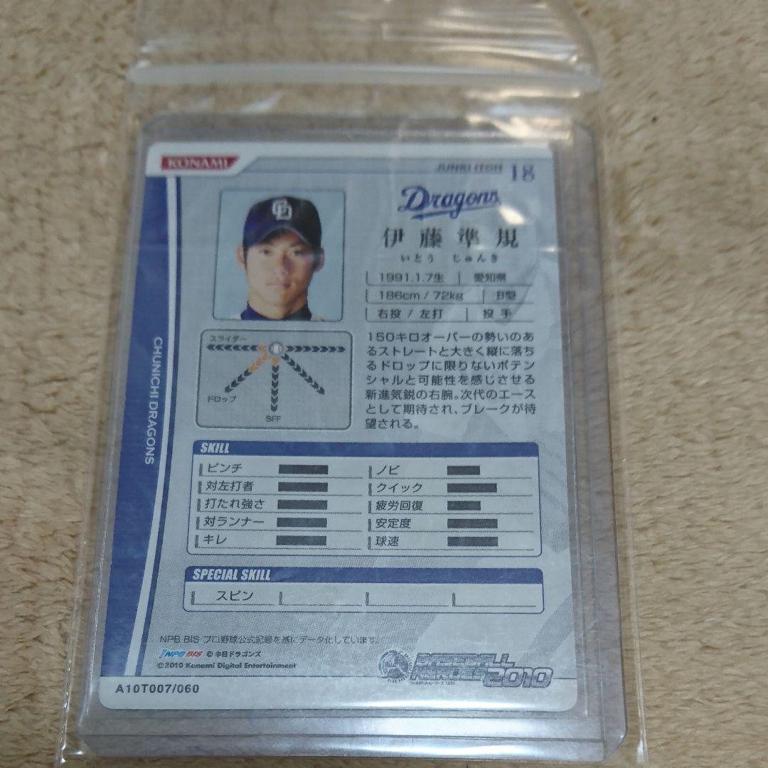BBH ベースボールヒーローズ 中日 2010 ロケテスト版 伊藤準規 【美品