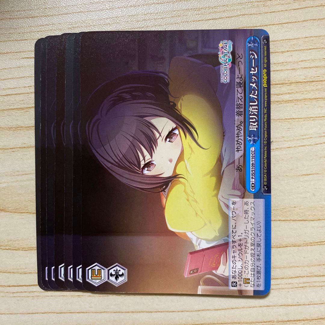 13枚セット 東雲絵名 CC まとめ売り ヴァイスシュヴァルツ プロセカ