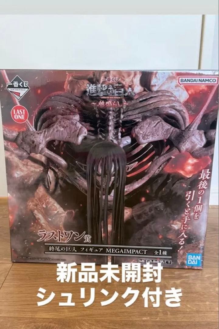 シュリンク付 一番くじ　進撃の巨人　ラストワン　終尾の巨人　MEGAIMPACT