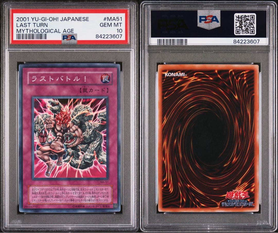 鑑定品 PSA10 極美品 最安値 世界14枚 ラストバトル！ 二期 スーパーの