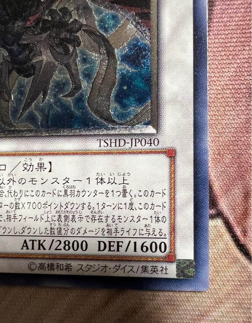 遊戯王 レリーフ ブラックフェザー・ドラゴン TSHD-JP040 - メルカリ