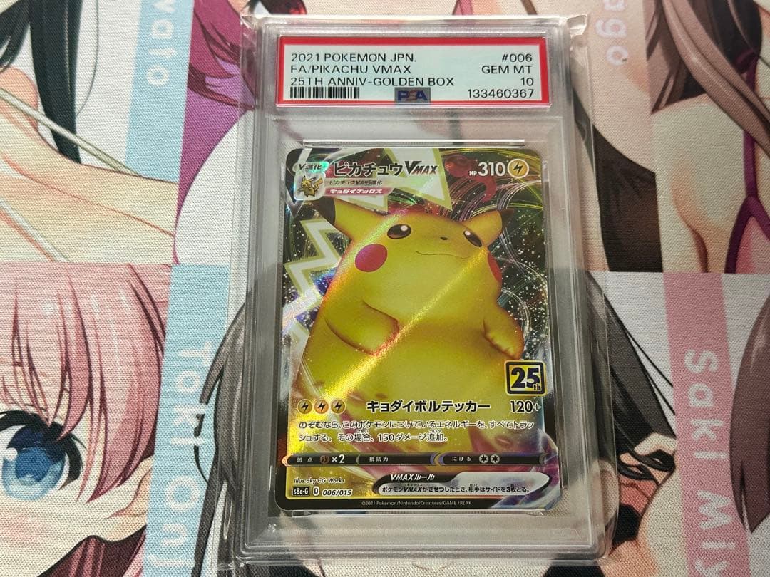 ピカチュウVMAX 25th psa10ゴールデンボックス ②
