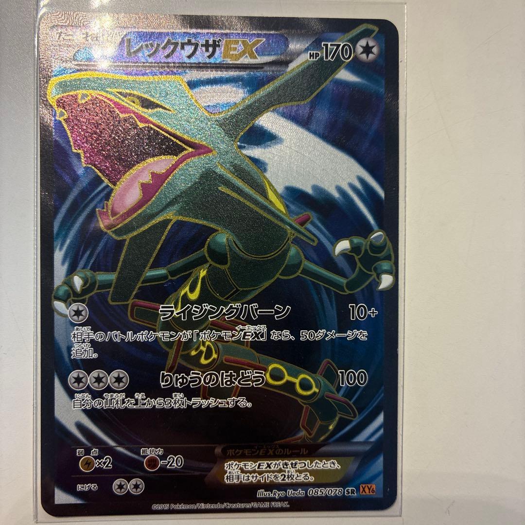 レックウザEX SR XY6 エメラルドブレイク 085/078 値下げしました