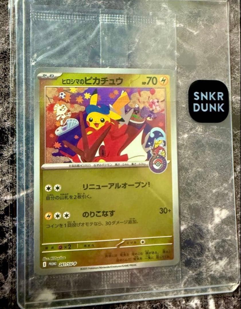 ヒロシマのピカチュウ 261/sv-p プロモ　未開封品 ポケモンカード 未開封) ヒロシマのピカチュウ 261/SV-P｜ポケカシングルカード通販