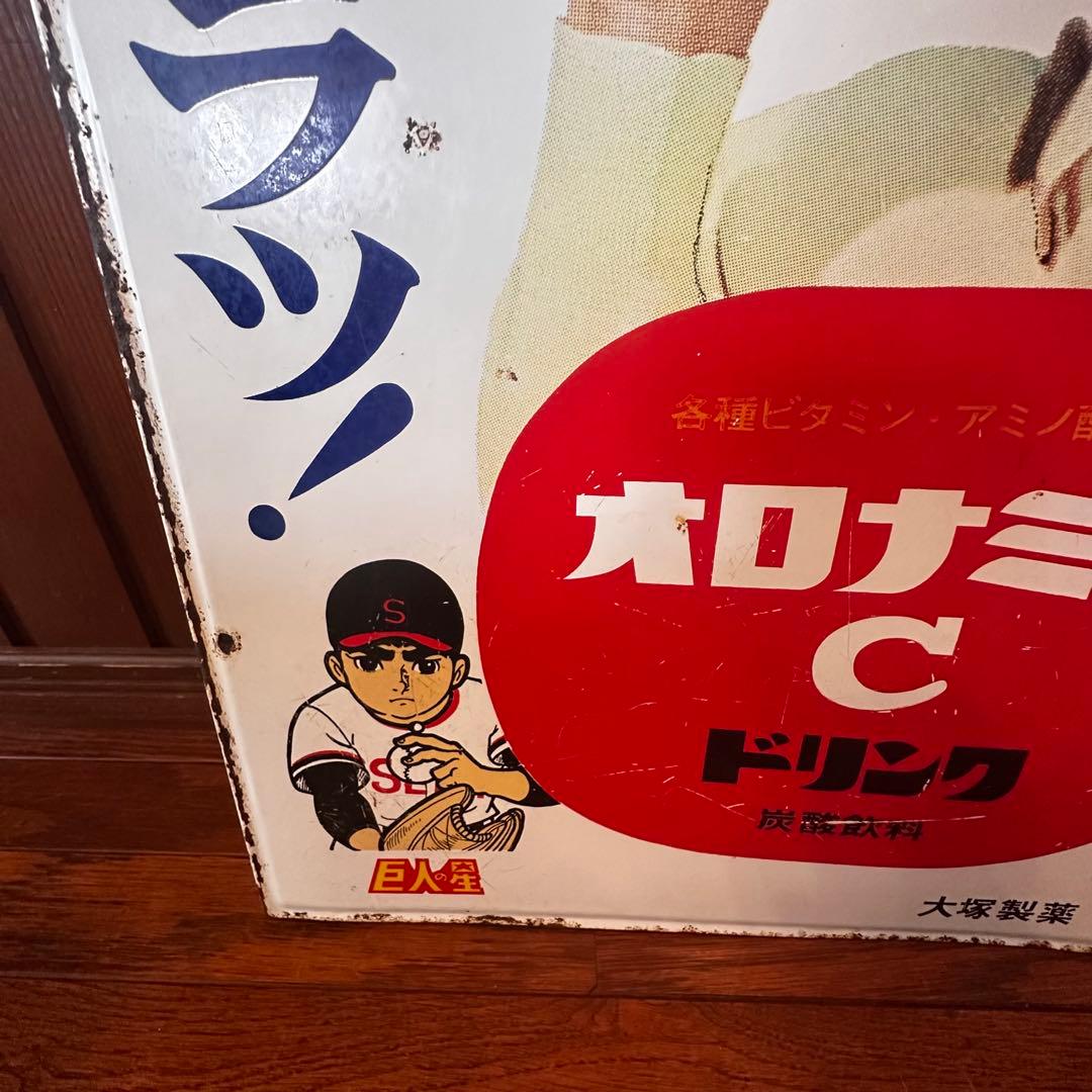 昭和レトロ ホーロー看板 両面 突出し看板 オロナミンC 看板 大村崑