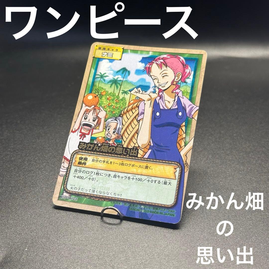 旧ワンピースカード カードダス みかん畑の思い出 ベルメール ナミ