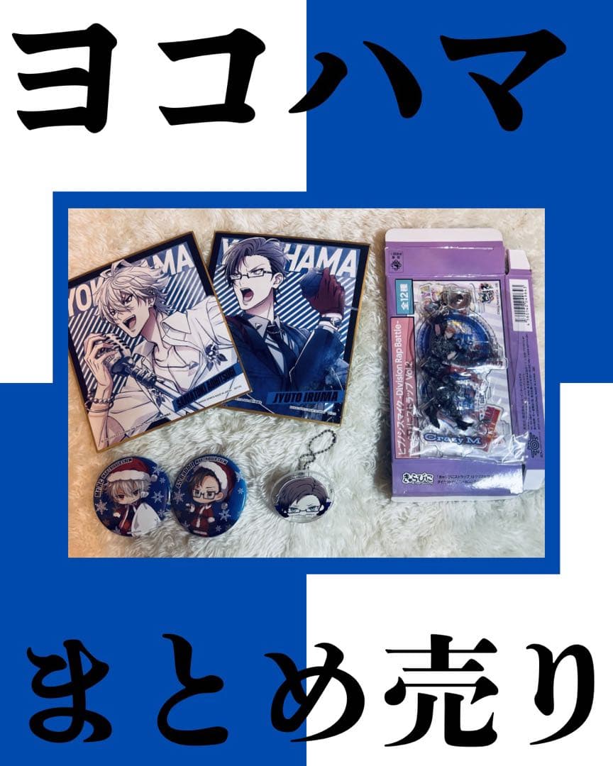 ヨコハマ グッズ まとめ売り - メルカリ