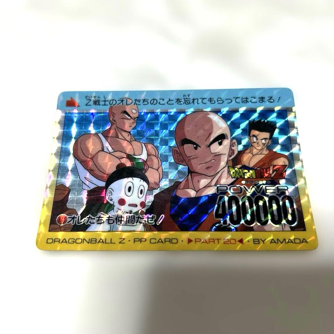 レア】ドラゴンボール PPカード No.841「俺たちも仲間だぜ！」 - メルカリ