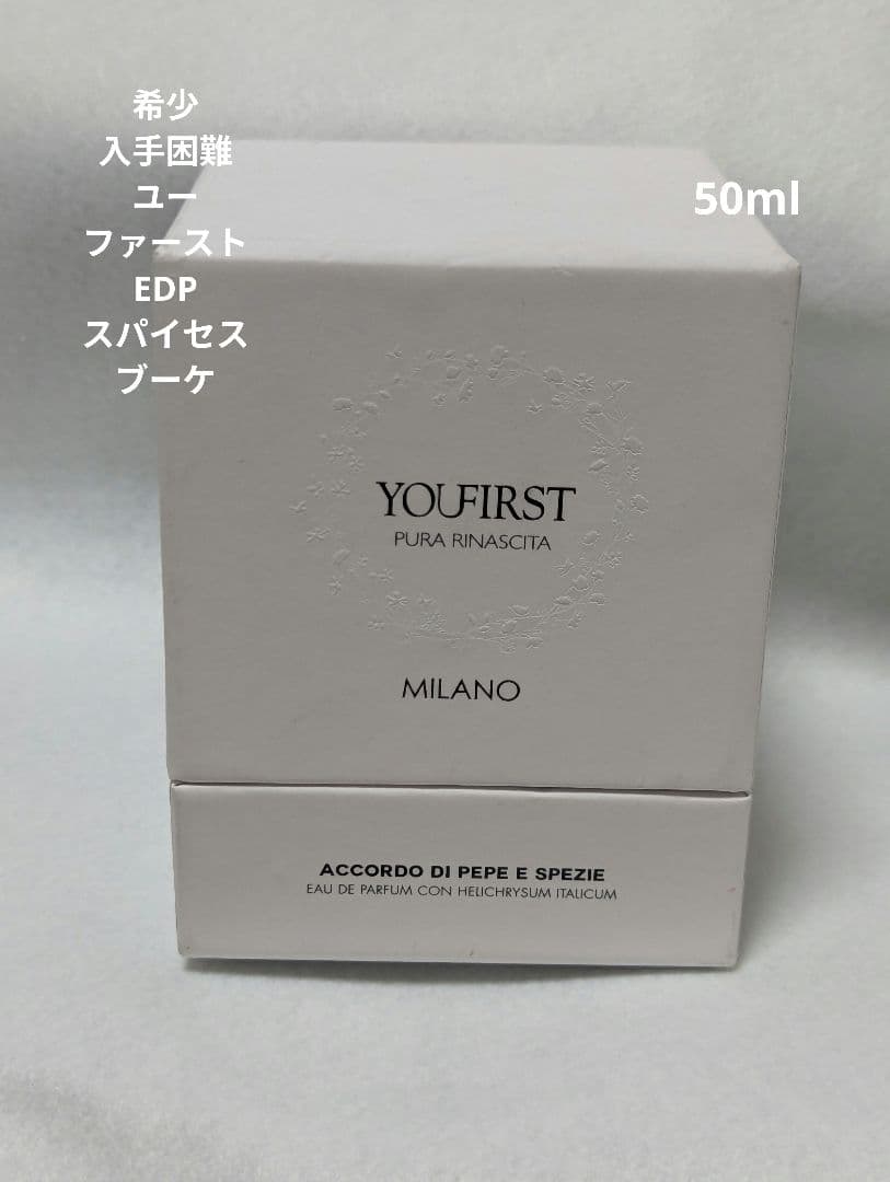 希少ユーファーストオードパルファムスパイセスブーケ50ml