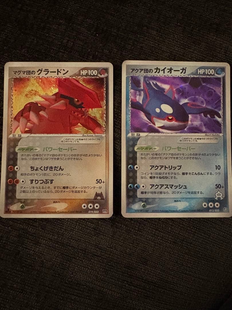 【激レア超美品】マグマ団のグラードン/ アクア団のカイオーガ ほか、計4枚 ポケモンカード マグマ団のグラードンEX アクア団のカイオーガEX