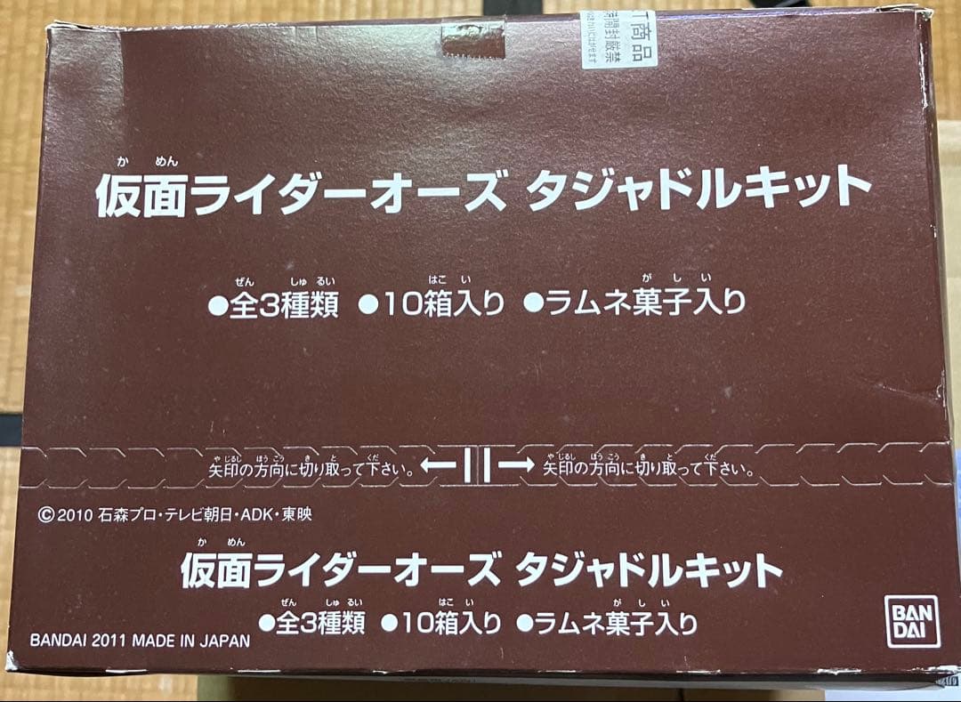 仮面ライダーオーズ　タジャドルキット　全3種10箱入り　未開封品