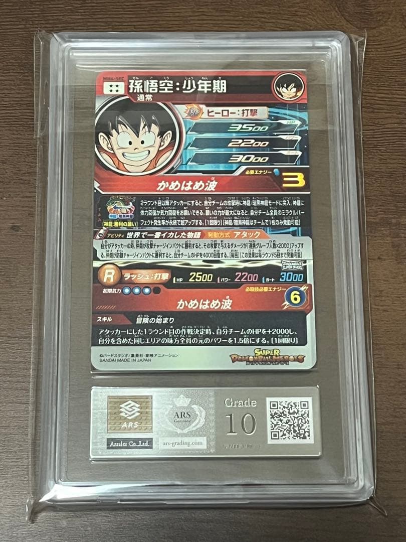 ARS10】ドラゴンボールヒーローズ MM6-SEC 孫悟空:少年期 鑑定書付